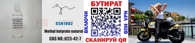 закладка  Оса  Бутират бутандиол 